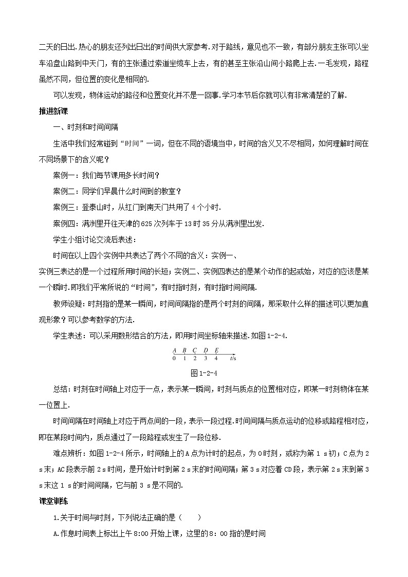 物理：1.2《时间和位移》教案（人教版必修1）03