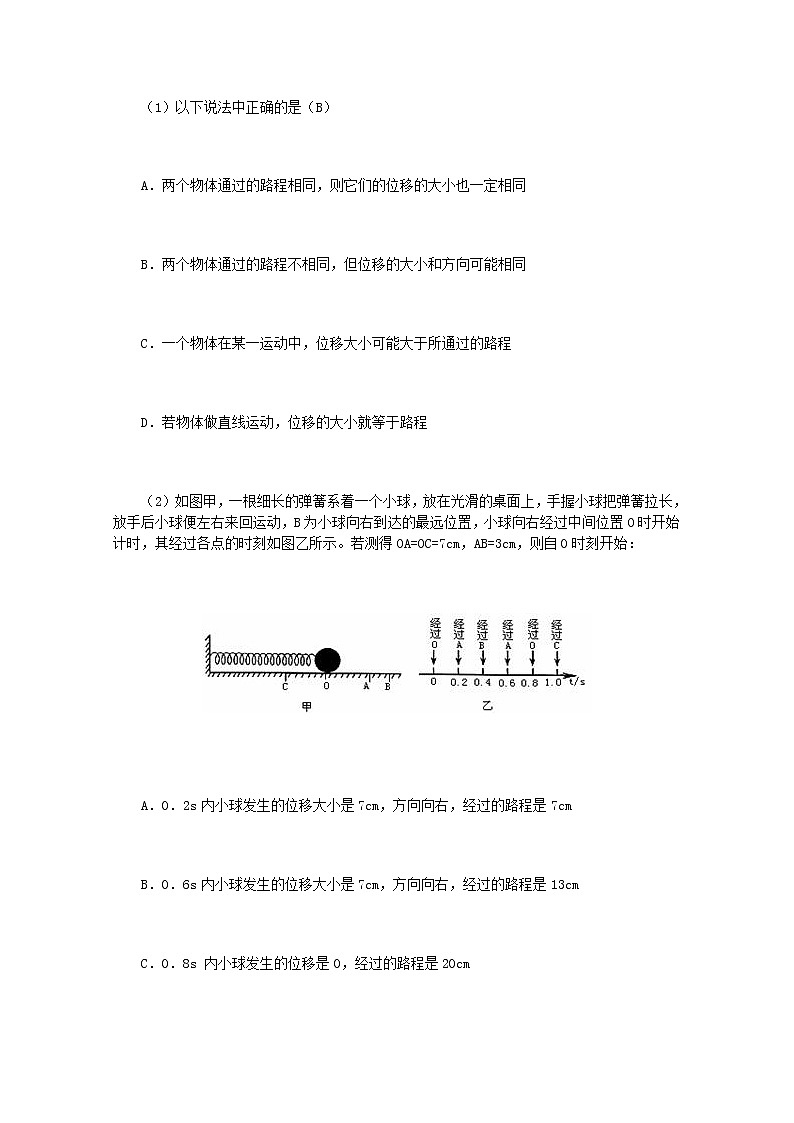 物理人教版必修1精品教案：《时间和位移》第3页