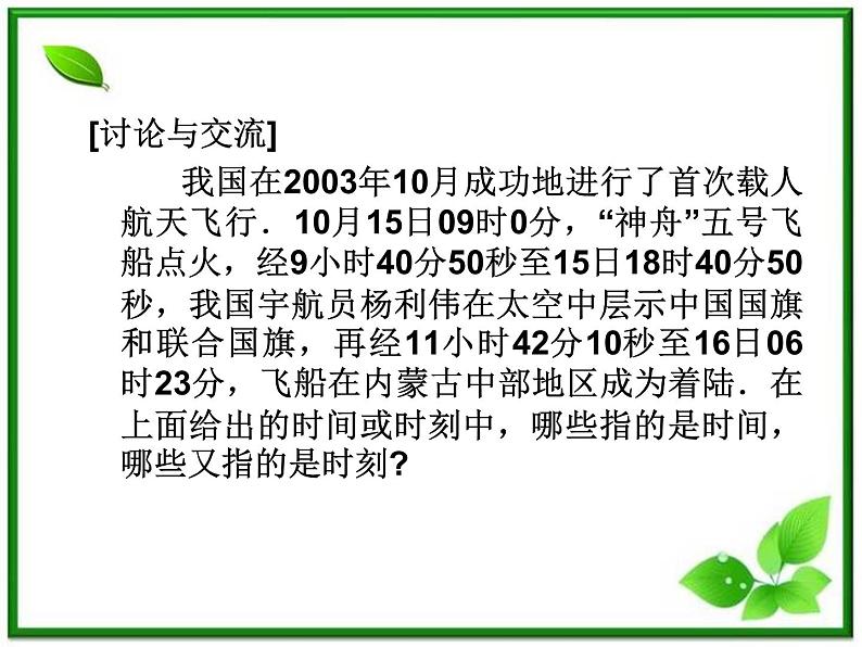 黑龙江省哈尔滨市木兰高级中学物理必修1《时间和位移》课件2（新人教版）04