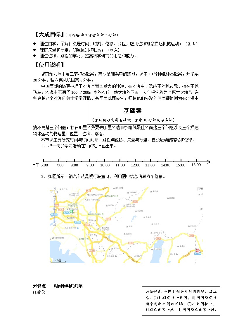 云南省宜良县第一中学高中物理必修一学案（教师版）：第一章第二节《时间和位移》第1页