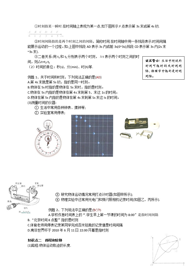 云南省宜良县第一中学高中物理必修一学案（教师版）：第一章第二节《时间和位移》第2页