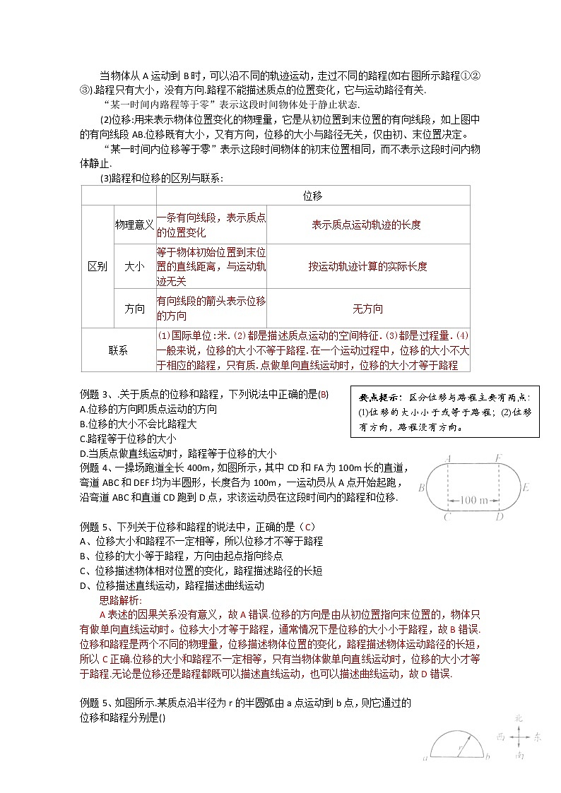 云南省宜良县第一中学高中物理必修一学案（教师版）：第一章第二节《时间和位移》第3页