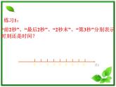 新人教版必修1：1.2《时间和位移》课件