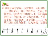 新人教版必修1：1.2《时间和位移》课件