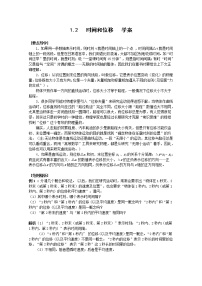 高中物理人教版 (新课标)必修12 时间和位移导学案及答案