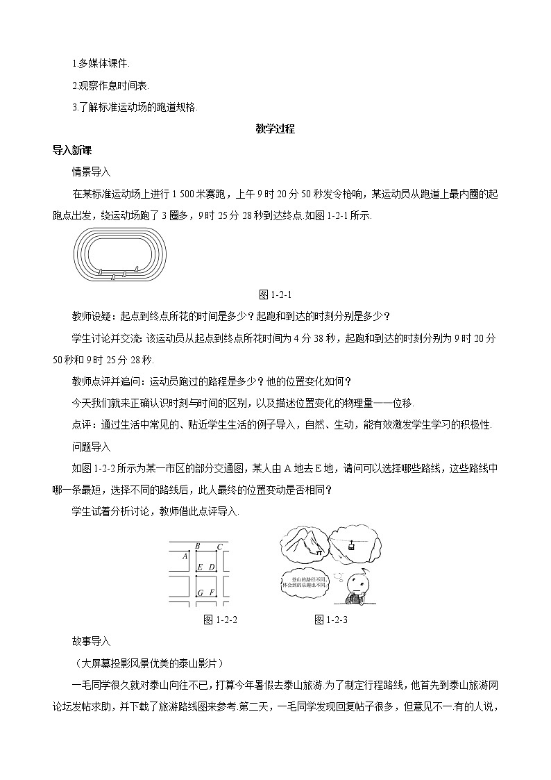 物理：1.2《时间和位移》教案（新人教版必修1）02