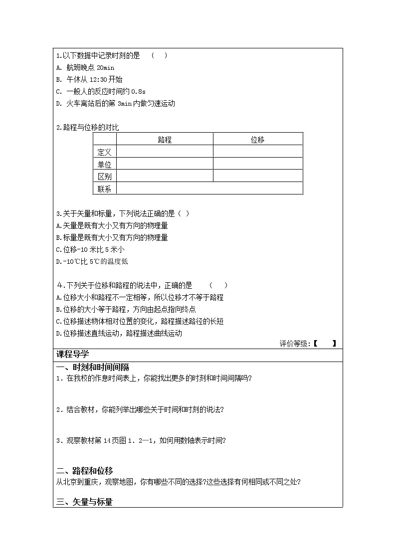 湖北省湖北大学附属中学届高三物理必修一第1章导学案 1.2《时间和位移》（人教版）02
