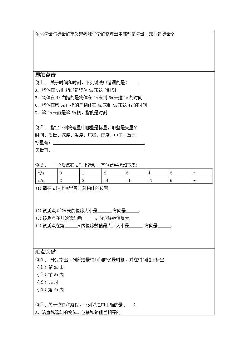 湖北省湖北大学附属中学届高三物理必修一第1章导学案 1.2《时间和位移》（人教版）03