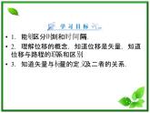 学年高一物理配套课件：第1章 第2节《时间和位移》（人教版必修1）