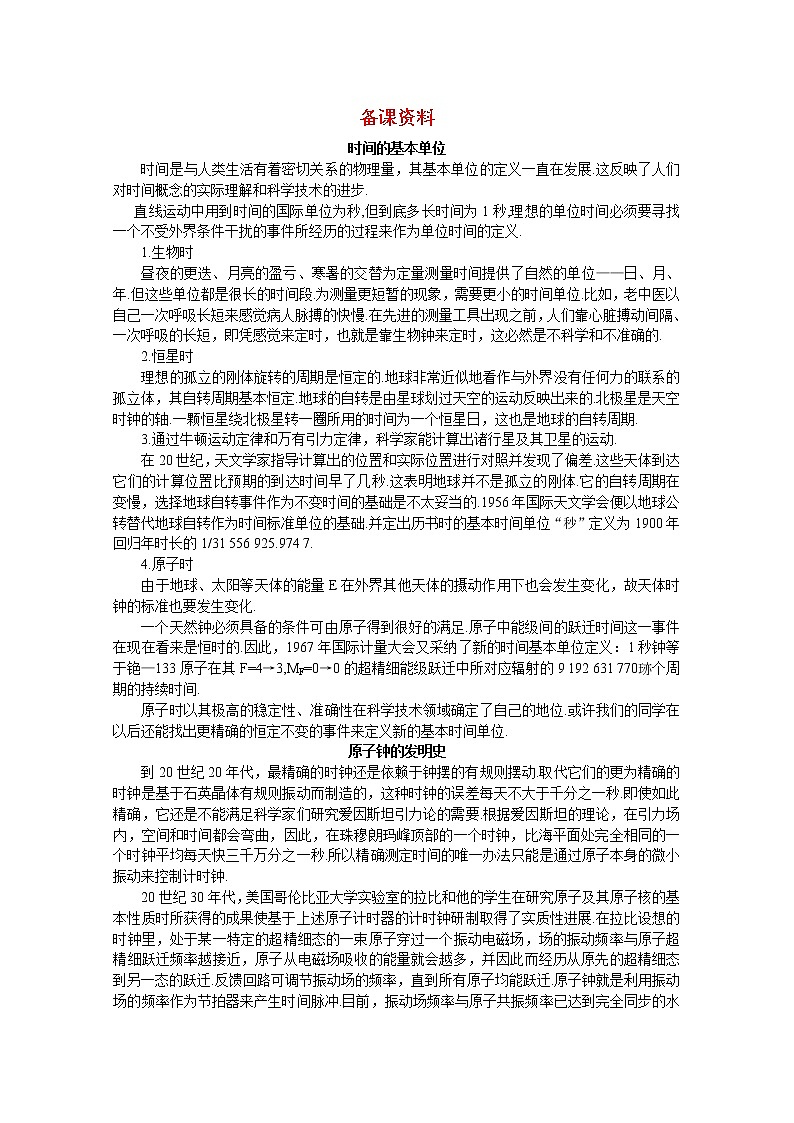 人教版高一物理必修1备课资料2《时间和位移》练习题01