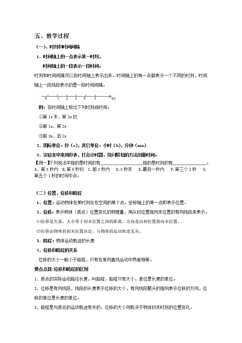 云南省陇川县第一中学高一物理教案《时间和位移》 人教版必修1第2页