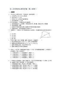 物理必修1第一章 运动的描述2 时间和位移学案