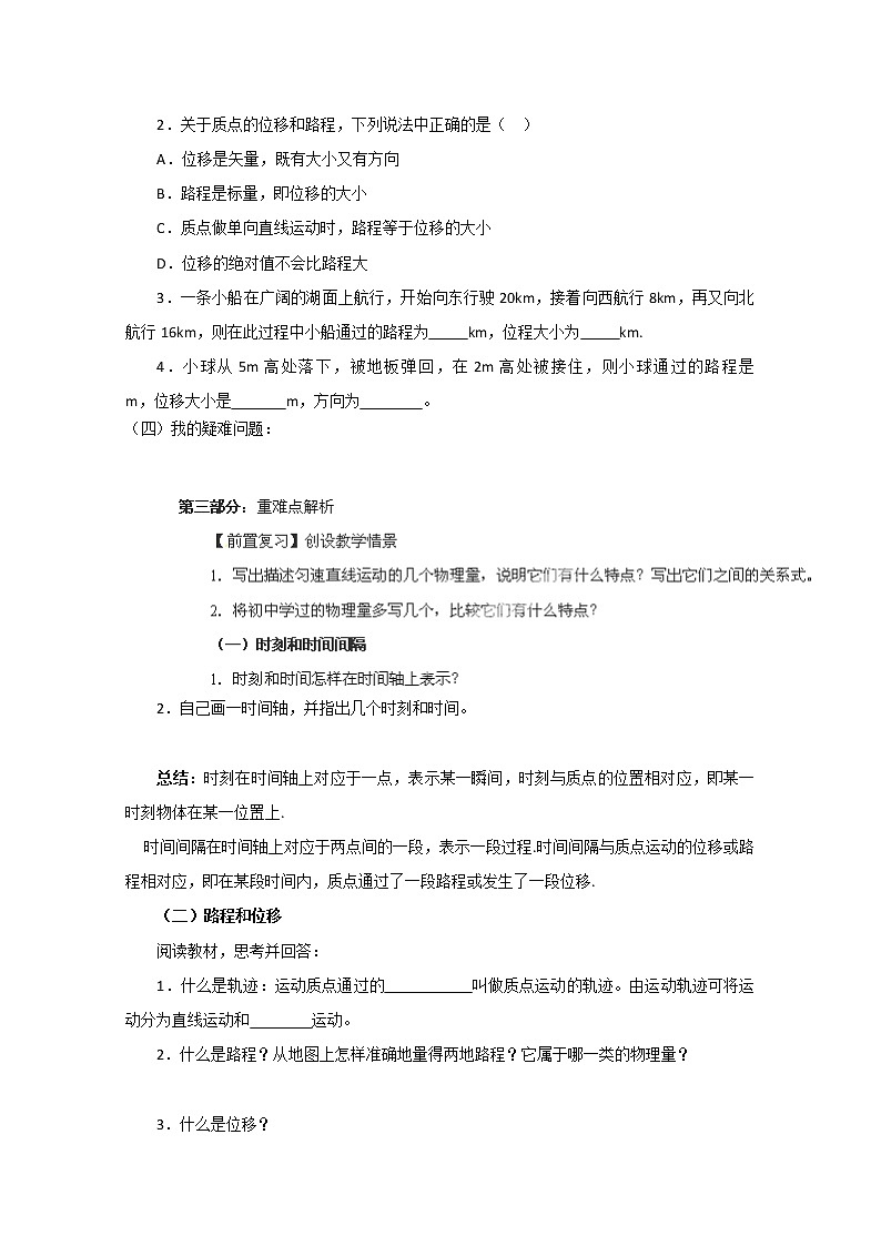 湖南省永州市道县第一中学高中物理必修一《时间和位移》学案02