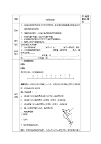 2021学年2 时间和位移教案