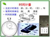 江西省新余九中高一物理《1.2时间和位移》课件