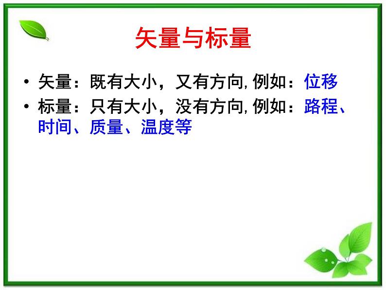 江西省新余九中高一物理《1.2时间和位移》课件第7页