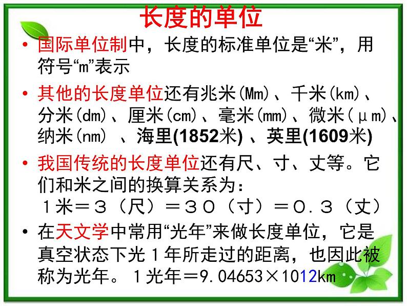 江西省新余九中高一物理《1.2时间和位移》课件第8页