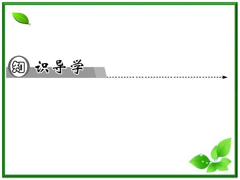 学年高中物理 1.2 时间和位移课件 新人教版必修1第6页