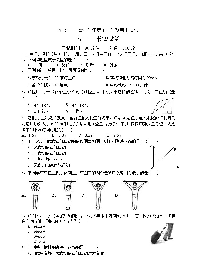 黑龙江省牡丹江市第三高级中学2021-2022学年高一上学期期末考试物理试题（Word版含答案）01
