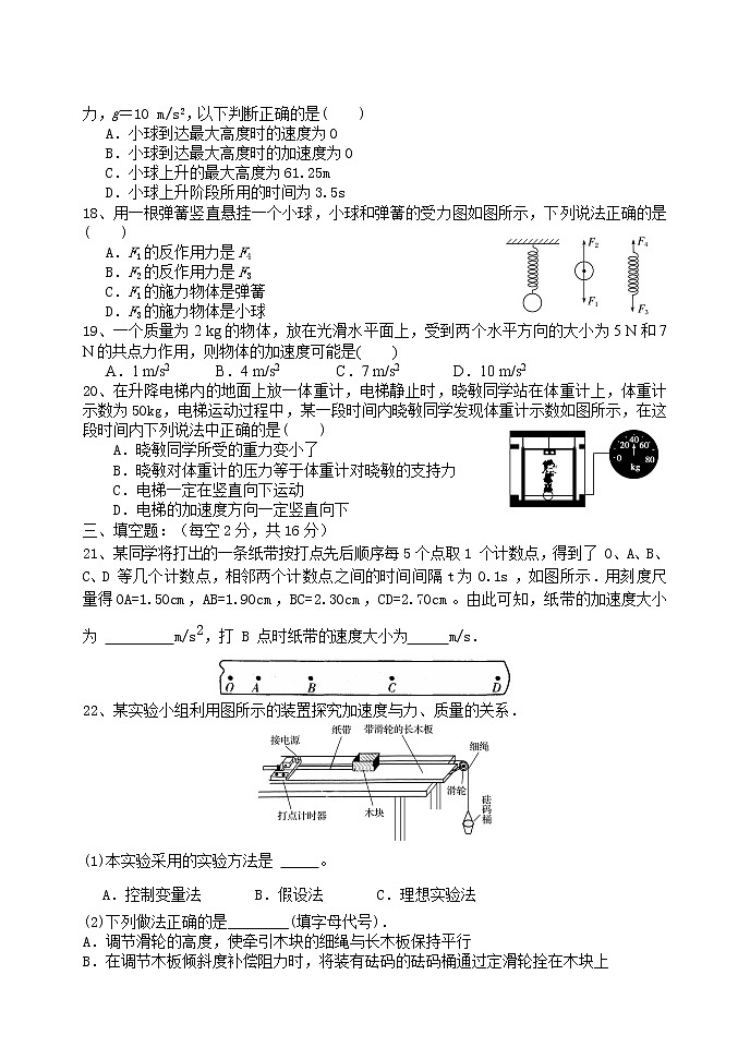 黑龙江省牡丹江市第三高级中学2021-2022学年高一上学期期末考试物理试题（Word版含答案）03
