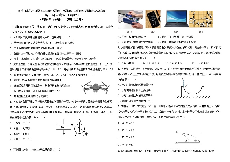 黑龙江省双鸭山市第一中学2021-2022学年高二上学期期末考试物理试题（Word版含答案）第1页