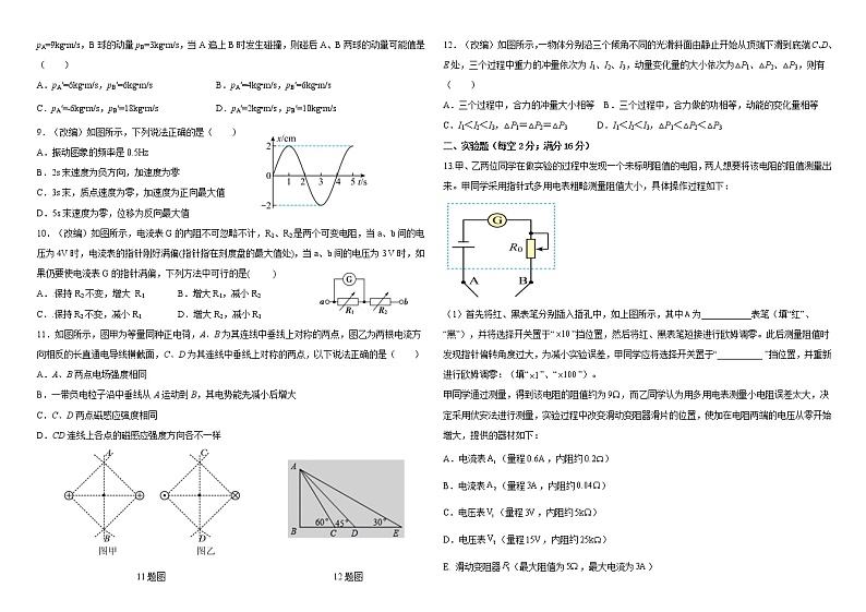 黑龙江省双鸭山市第一中学2021-2022学年高二上学期期末考试物理试题（Word版含答案）第2页
