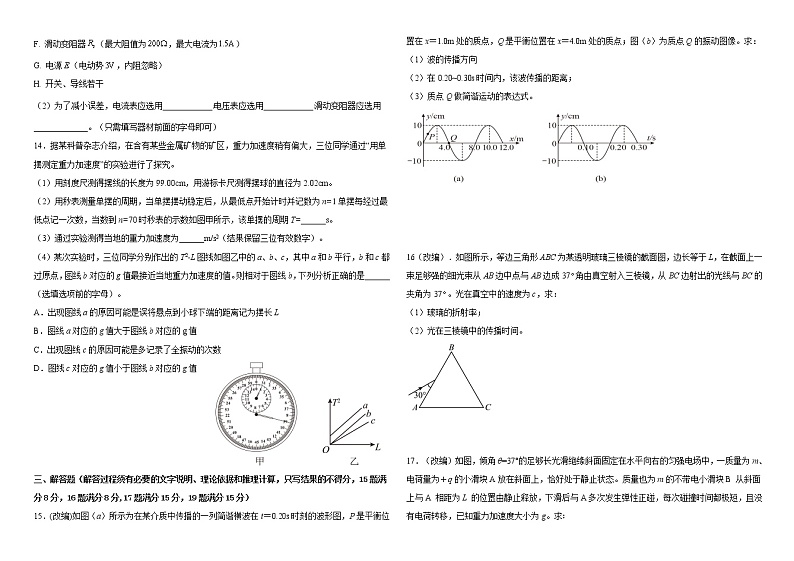 黑龙江省双鸭山市第一中学2021-2022学年高二上学期期末考试物理试题（Word版含答案）第3页
