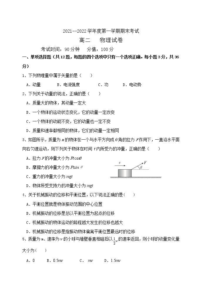 黑龙江省牡丹江市第三高级中学2021-2022学年高二上学期期末考试物理试题（Word版含答案）01
