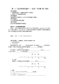 人教版 (新课标)必修13 运动快慢的描述──速度导学案