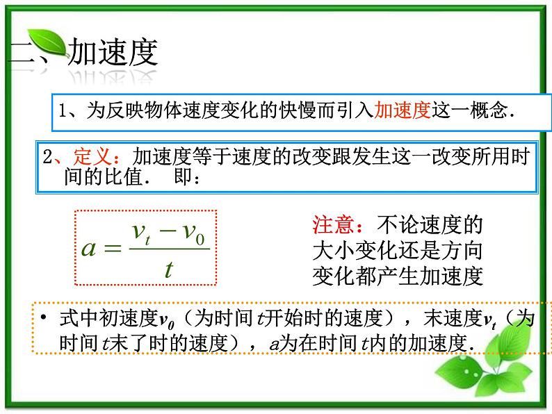 江苏省宿迁市泗县二中高一物理 1.3《运动快慢的描述──速度》课件（人教版必修1）06