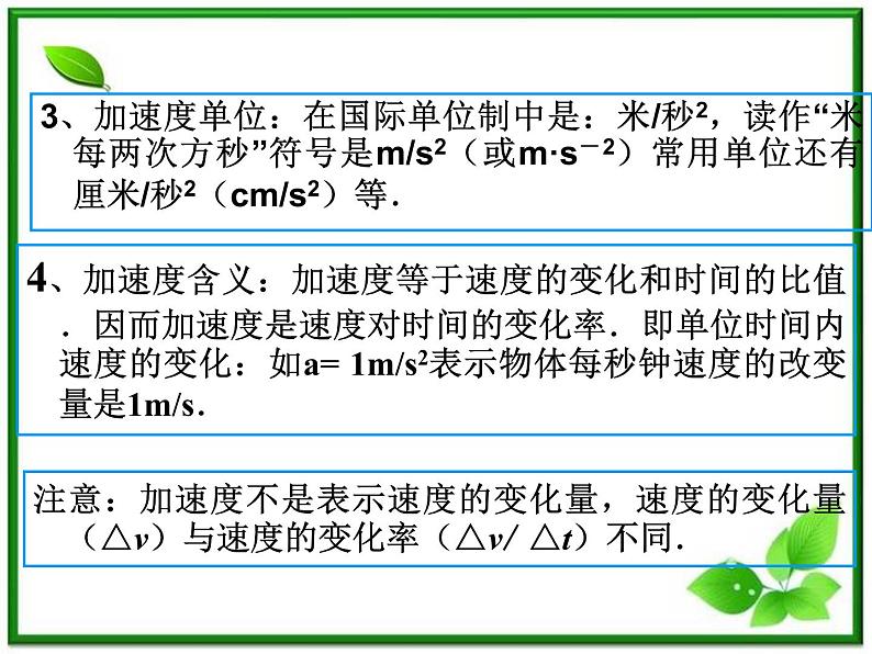 江苏省宿迁市泗县二中高一物理 1.3《运动快慢的描述──速度》课件（人教版必修1）07