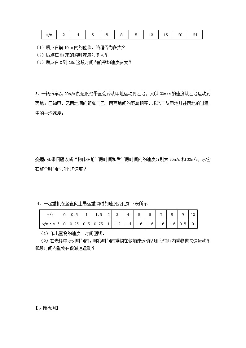 高中物理基础巩固资料：《运动快慢的描述──速度》习题导学案（新人教版必修1）第2页