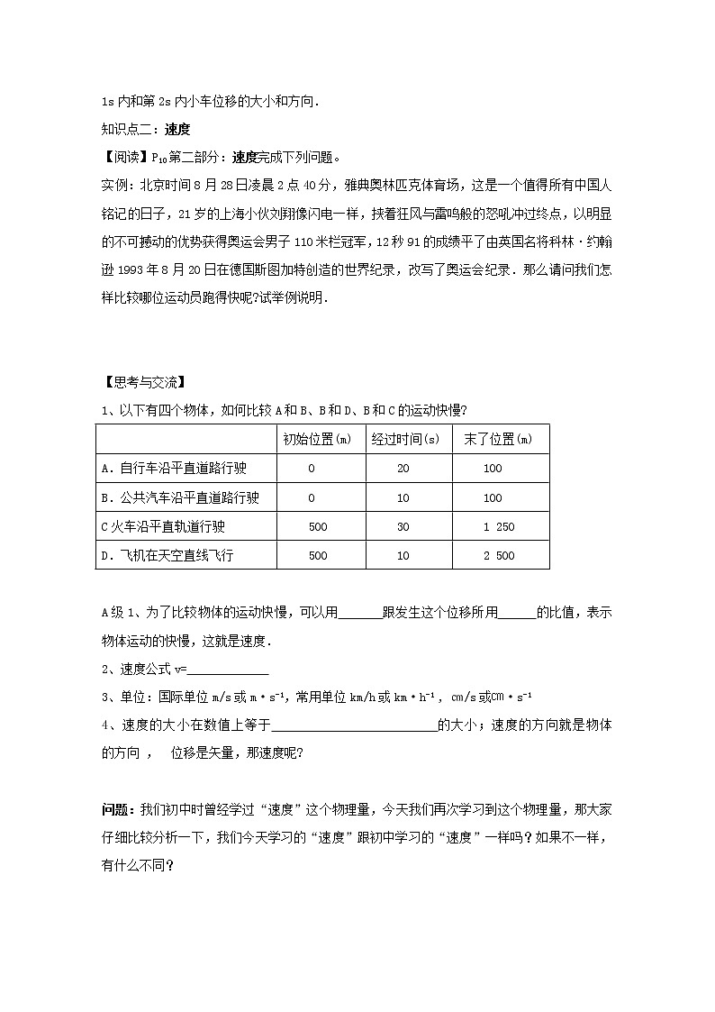 高中物理基础巩固资料：《运动快慢的描述──速度》导学案（新人教版必修1）第2页