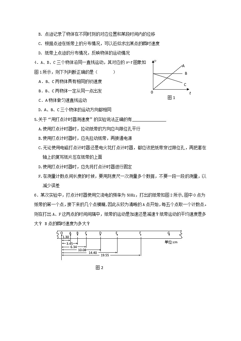 安徽省宿州市泗县二中-学年高一物理学案第1章 1.4《实验：用打点计时器测速度》（人教版必修1）02