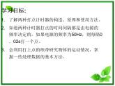 物理：1.4《实验：用打点计时器测速度》课件1（新人教版必修1）高一
