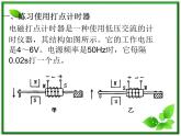 物理：1.4《实验：用打点计时器测速度》课件1（新人教版必修1）高一