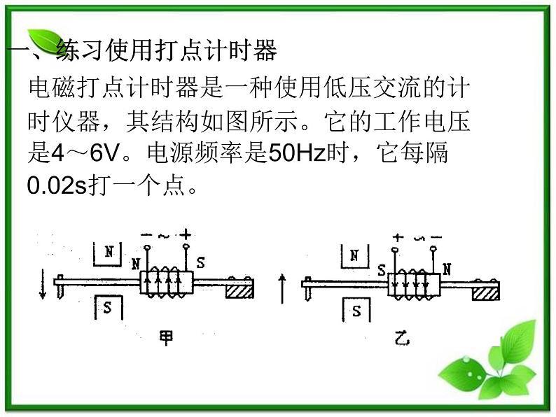 物理：1.4《实验：用打点计时器测速度》课件1（新人教版必修1）高一第3页