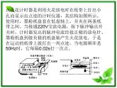 物理：1.4《实验：用打点计时器测速度》课件1（新人教版必修1）高一