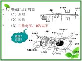 《实验：用打点计时器测速度》课件3（18张PPT）（新人教版必修1）