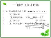 《实验：用打点计时器测速度》课件3（18张PPT）（新人教版必修1）