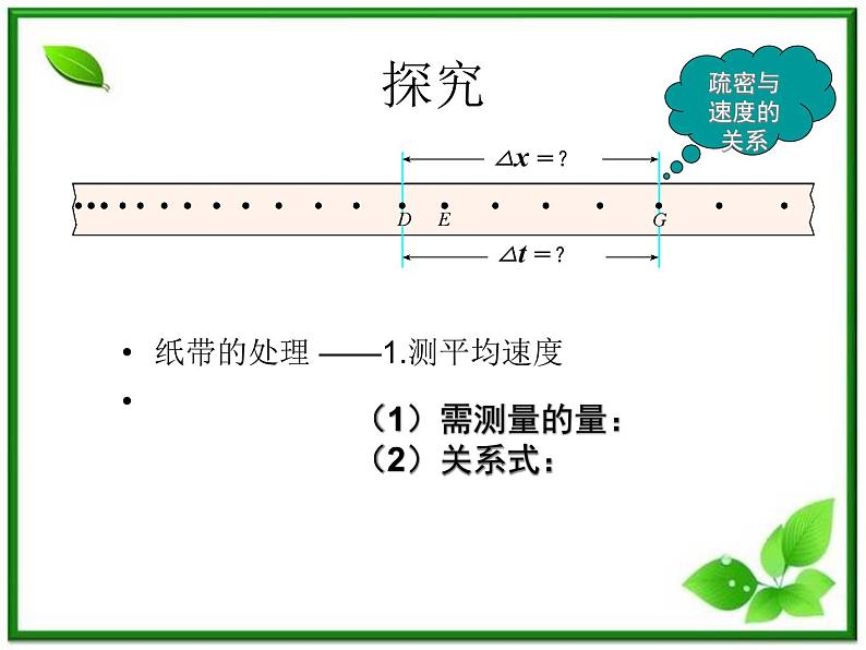 《实验：用打点计时器测速度》课件3（18张PPT）（新人教版必修1）07