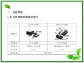高一物理知能巩固课件：1.4《实验：用打点计时器测速度》（人教版必修1）