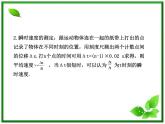 高一物理知能巩固课件：1.4《实验：用打点计时器测速度》（人教版必修1）