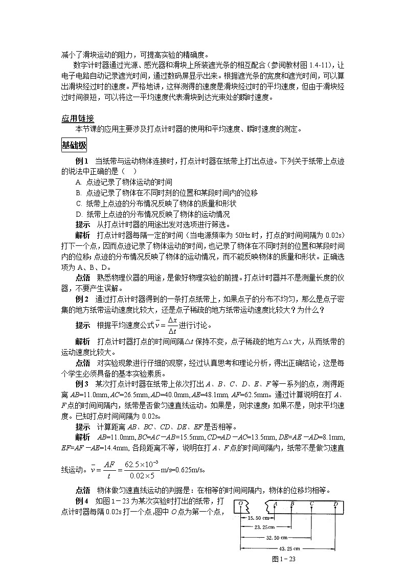 《实验：用打点计时器测速度 》学案7（新人教版必修1）03