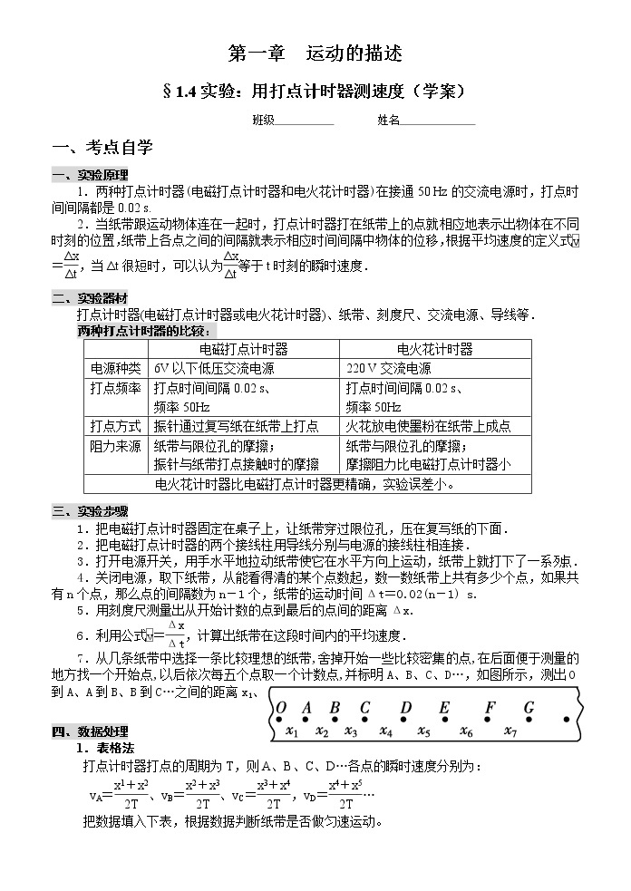 1.4《实验：用打点计时器测速度》学案  （人教版必修1）01