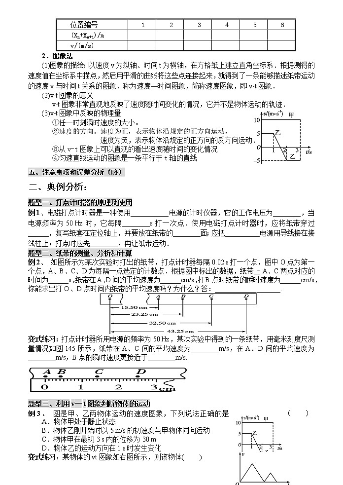 1.4《实验：用打点计时器测速度》学案  （人教版必修1）02