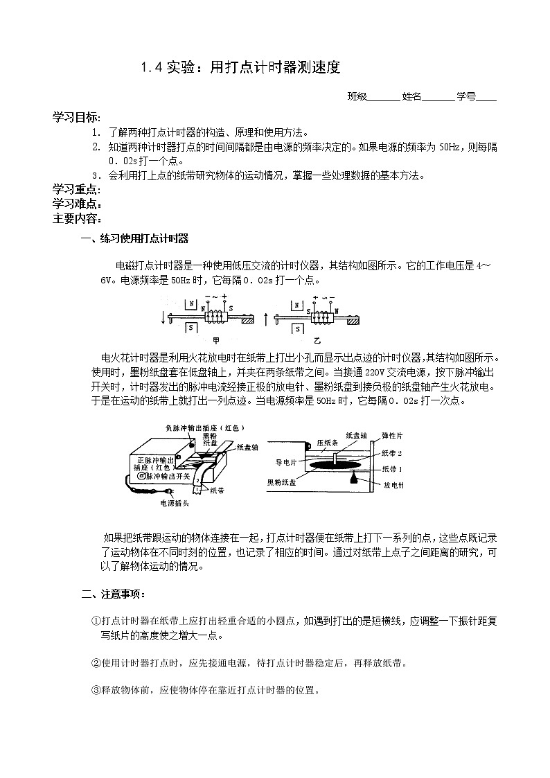 《实验：用打点计时器测速度》学案10（新人教版必修1）01