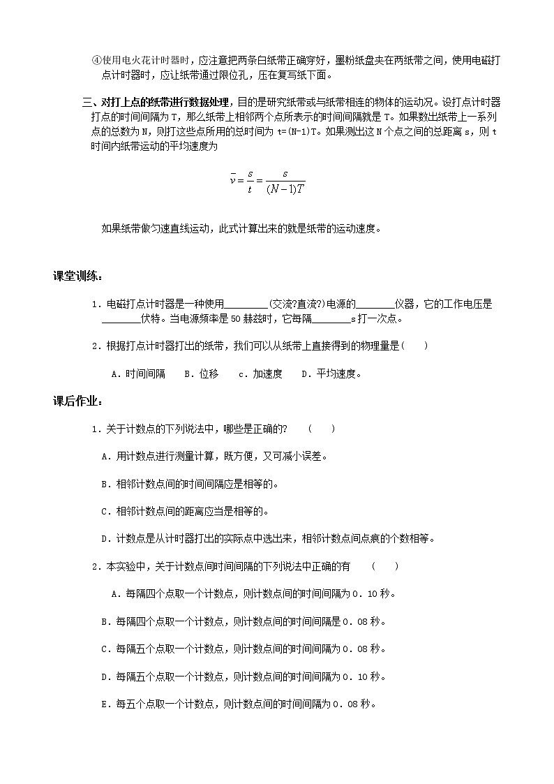 《实验：用打点计时器测速度》学案10（新人教版必修1）02