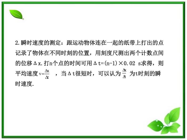 高中物理课时讲练通配套课件：1.4《实验：用打点计时器测速度》（人教版必修1）04