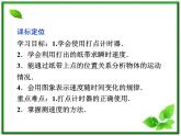 高一物理培优人教版必修1课件 第1章第四节《实验：用打点计时器测速度》